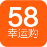 58幸运购