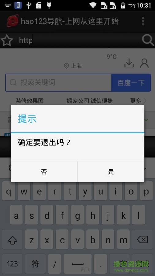 迅飞浏览器 v2.0.0 安卓版0