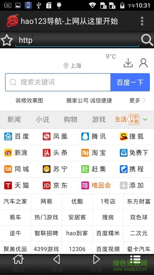迅飞浏览器 v2.0.0 安卓版1