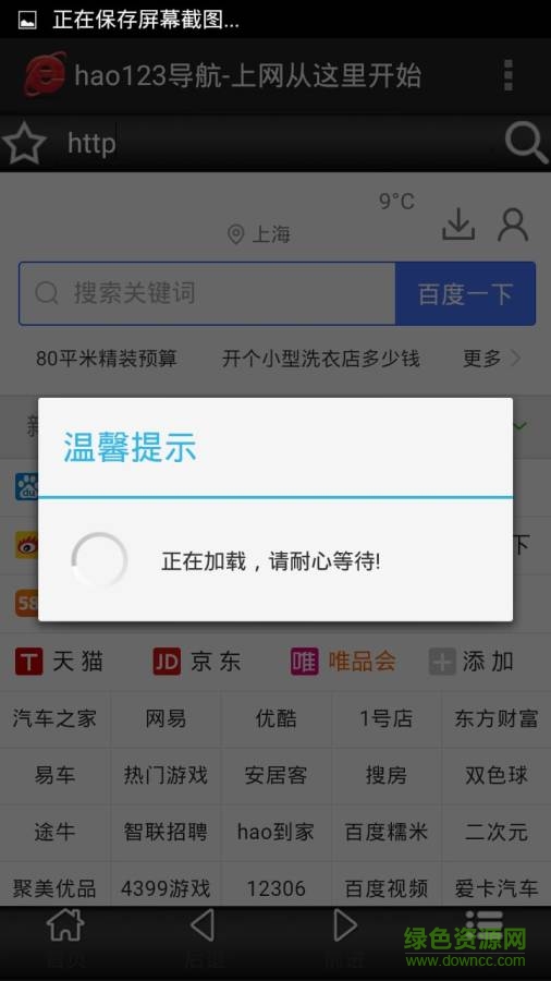 迅飞浏览器 v2.0.0 安卓版3