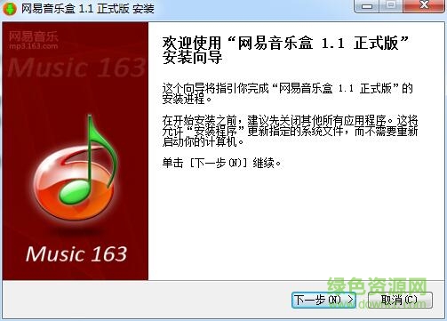 网易音乐盒 v1.1 正式版0