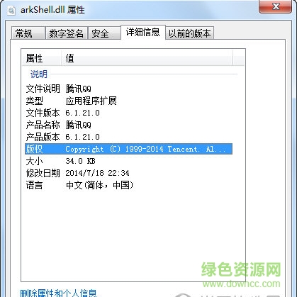 arkShell.dll 解决qq无法找到arkshell.dll文件 0