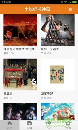 小说听书神器 v1.0 安卓版0