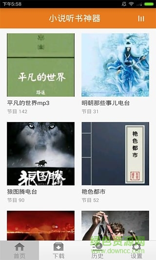 小说听书神器 v1.0 安卓版1