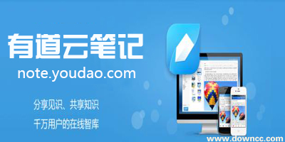 有道云笔记