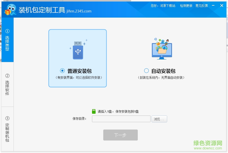 2345装机包定制工具 v2.1 绿色版0