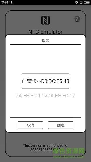 NFC门禁卡复制软件手机版(NFC Emulator) v4.1.8 安卓版0