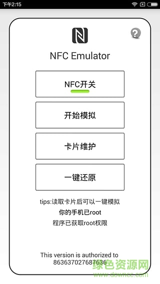 NFC门禁卡复制软件手机版(NFC Emulator) v4.1.8 安卓版1