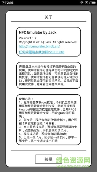 NFC门禁卡复制软件手机版(NFC Emulator) v4.1.8 安卓版3