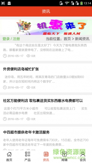 陕西超市网 v5.0.0 安卓版3