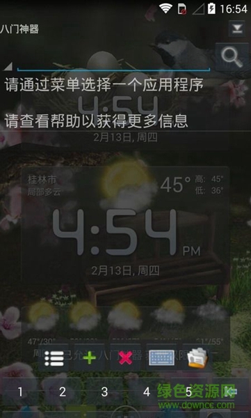 八门神器4.1激活版 v4.1.0 安卓注册版0