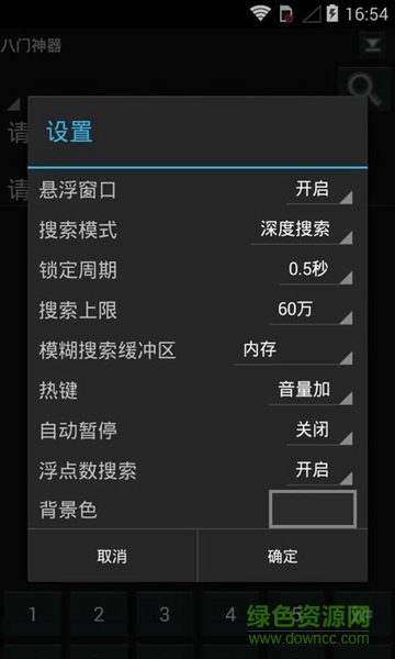 八门神器4.1激活版 v4.1.0 安卓注册版2