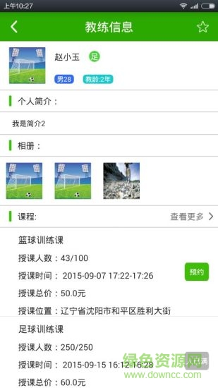 果果运动(运动社交) v1.0.8 安卓版1