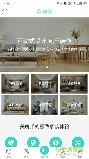 美房邦(房屋装修) v1.0 安卓版3