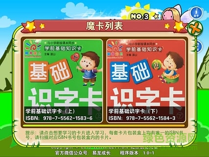 AR萌宝识字3 v1.1 安卓版1