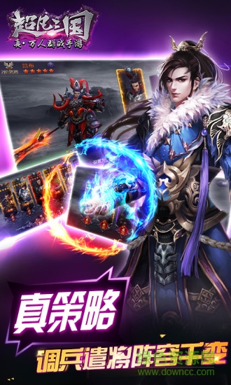 超凡三国 超凡三国游戏下载