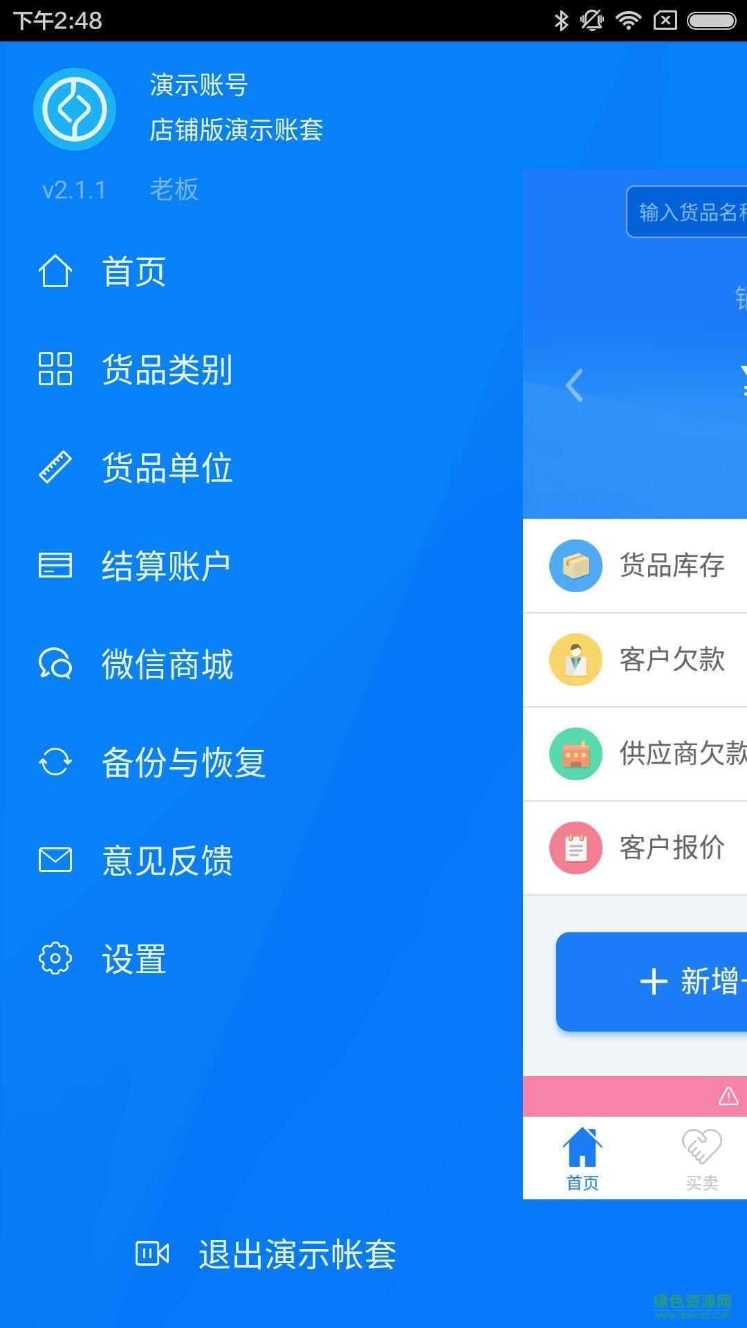 智慧店铺版进销存 智慧店铺版进销存app下载
