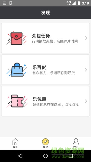 乐道便利店 v1.4.0 安卓版2