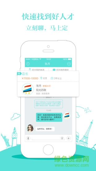美业直聘(美容美发招聘) v3.0.1 安卓版2