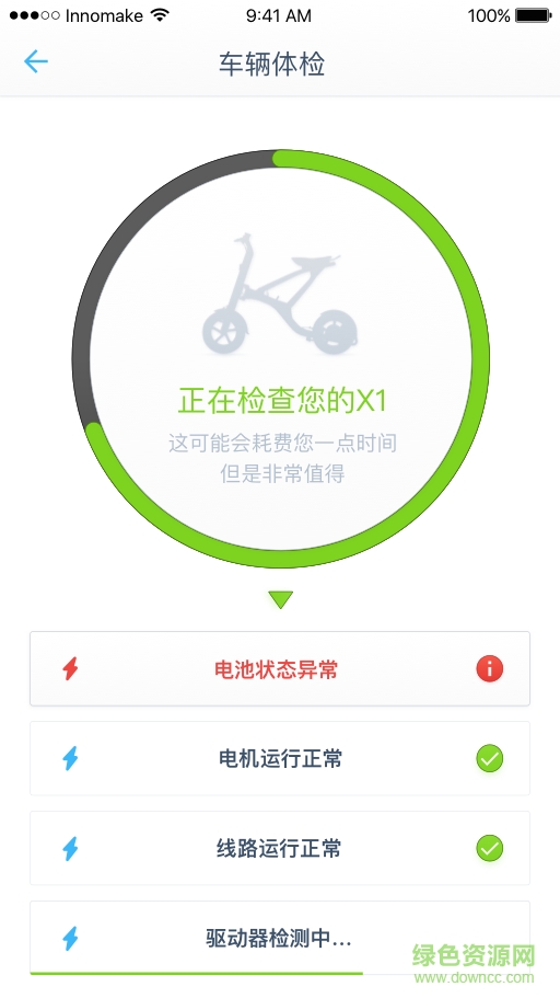 UMA云马智行车 v1.2.1 官网安卓版0