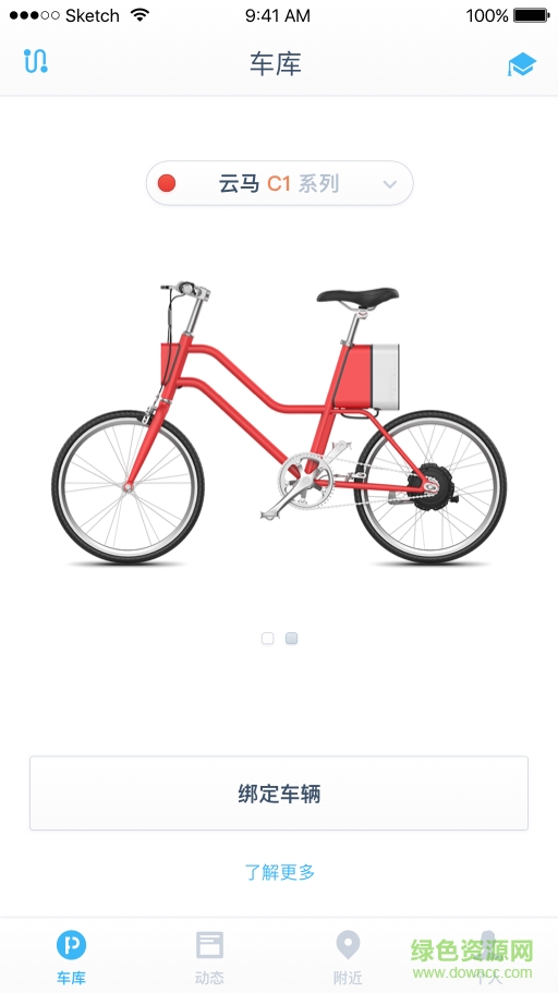 UMA云马智行车 v1.2.1 官网安卓版1