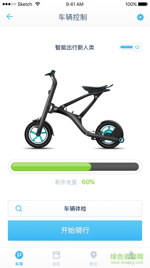 UMA云马智行车 v1.2.1 官网安卓版2