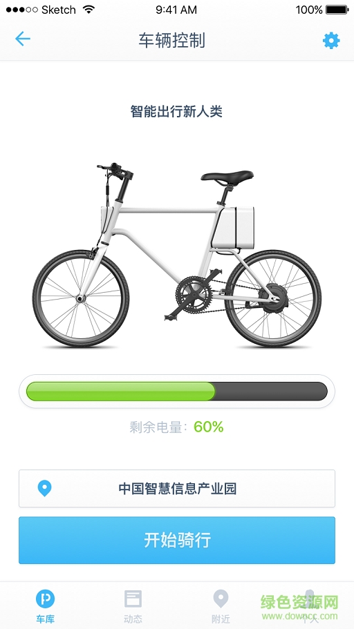 UMA云马智行车 v1.2.1 官网安卓版3