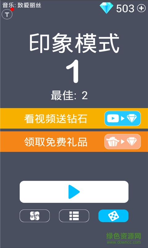 别踩白块儿最终版无限钻石版 v6.0.3 安卓无限复活版2