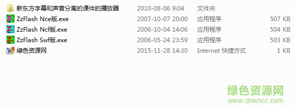 新东方视频专用播放器ZzFlash v1.8 绿色版0