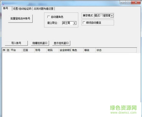传奇霸业小八辅助 0