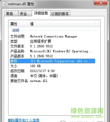 解决计算机丢失netman.dll 免费版0