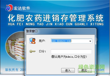 宏达化肥农药进销存管理系统 v3.0绿色版0