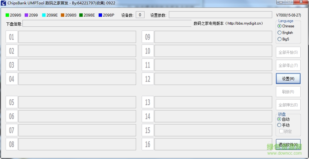 芯邦CBM209X量产工具(umptool量产) v7000 中文版0