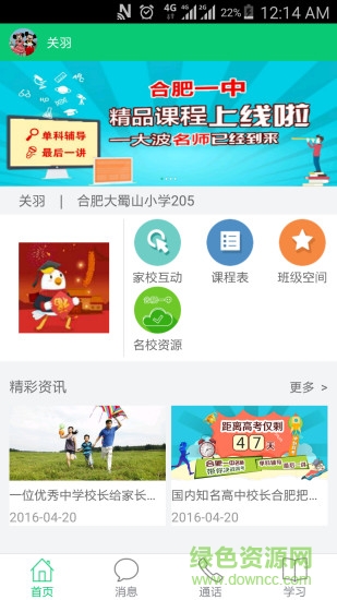 安徽和教育家长端