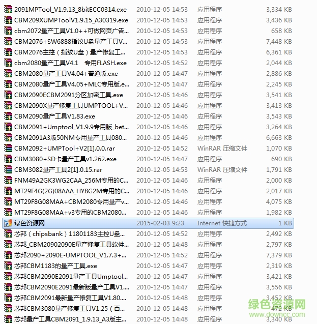 芯邦CBM量产工具包 30个chipsbank量产集0