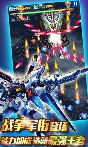 雷电战机X超值修改版 v1.0 安卓版0