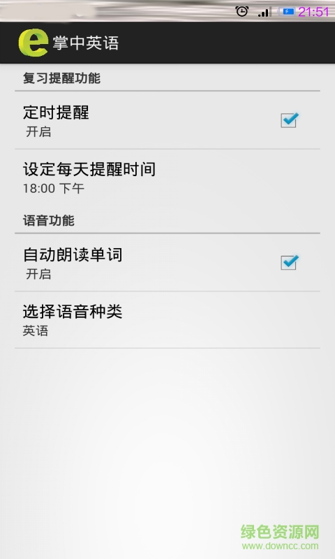 跟我学英语(记单词神器) v3.0 安卓版0