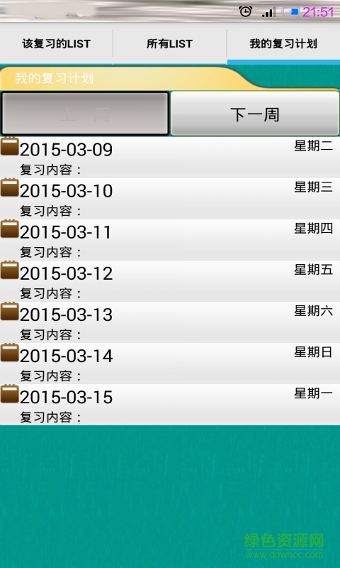 跟我学英语(记单词神器) v3.0 安卓版1