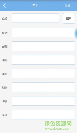 扫码精灵(扫描二维码) v1.0 安卓版3