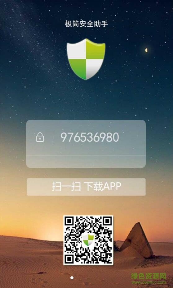 r极简安全助手手机版 v1.0.1 安卓版0