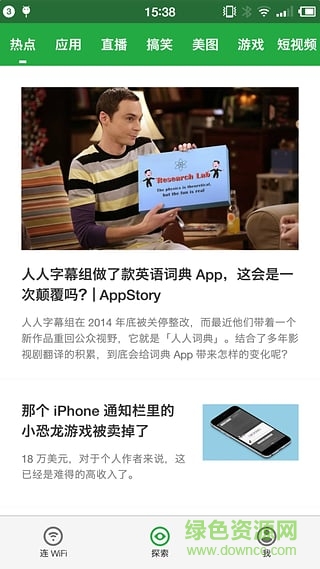 豌豆荚万能WiFi v4.4 安卓版0