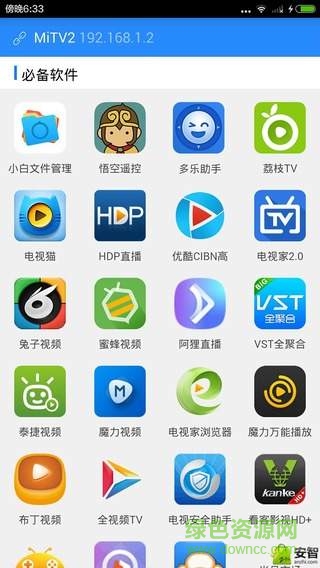 小白推送助手(智能电视助手) v1.0 安卓版2