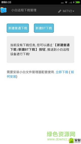 小白推送助手(智能电视助手) v1.0 安卓版3