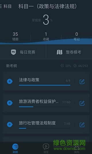 101导游证考试免费版 v7.2.4.8 安卓版1