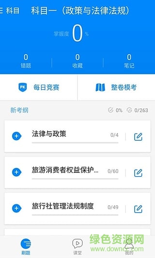 101导游证考试免费版 v7.2.4.8 安卓版2