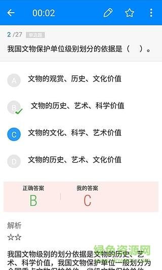 101导游证考试免费版 v7.2.4.8 安卓版3