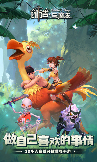 4399创造与魔法pc端 v0.3.0020 官方电脑版2