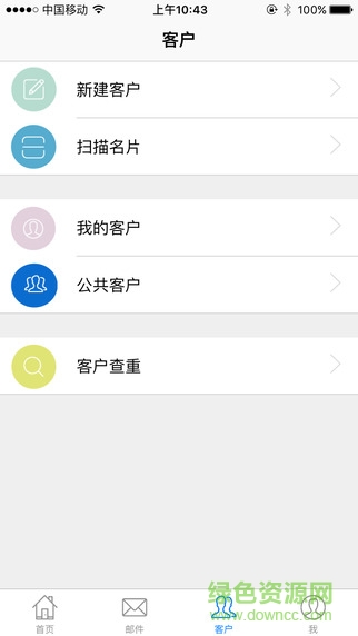 浙大恩特手机客户端(EnterCRM) v1.0 安卓版1