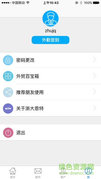 浙大恩特手机客户端(EnterCRM) v1.0 安卓版0