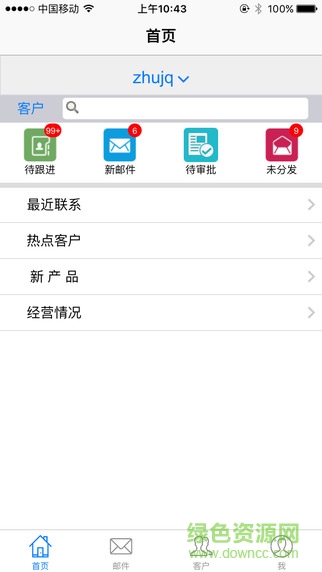 浙大恩特手机客户端(EnterCRM) v1.0 安卓版3